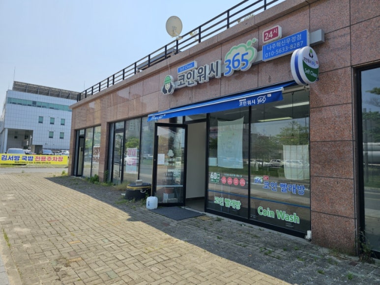 코인워시365나주혁신우정점 이미지