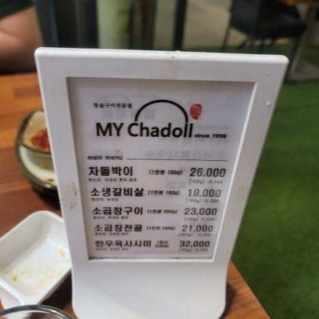 마이차돌 이미지