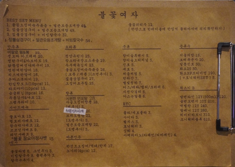 불꽃주점 이미지