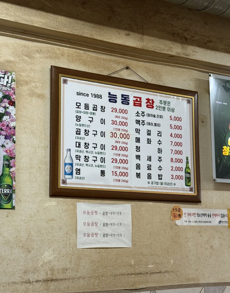 능동곱창 이미지
