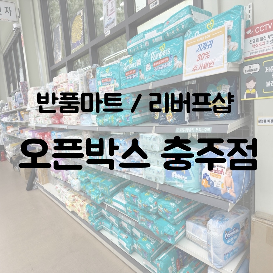 오픈박스충주 이미지