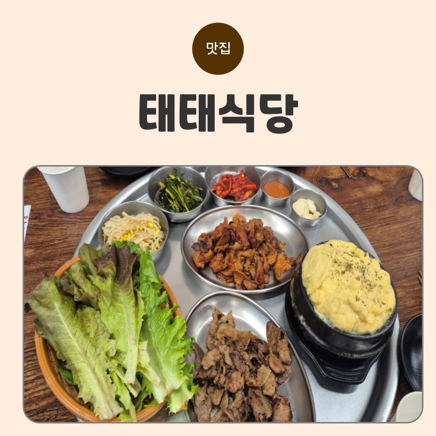 태태식당 이미지