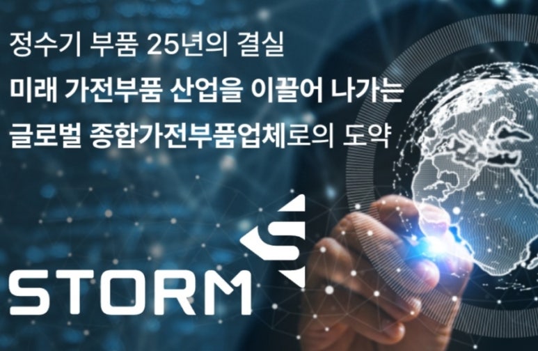 (주)스톰테크 이미지