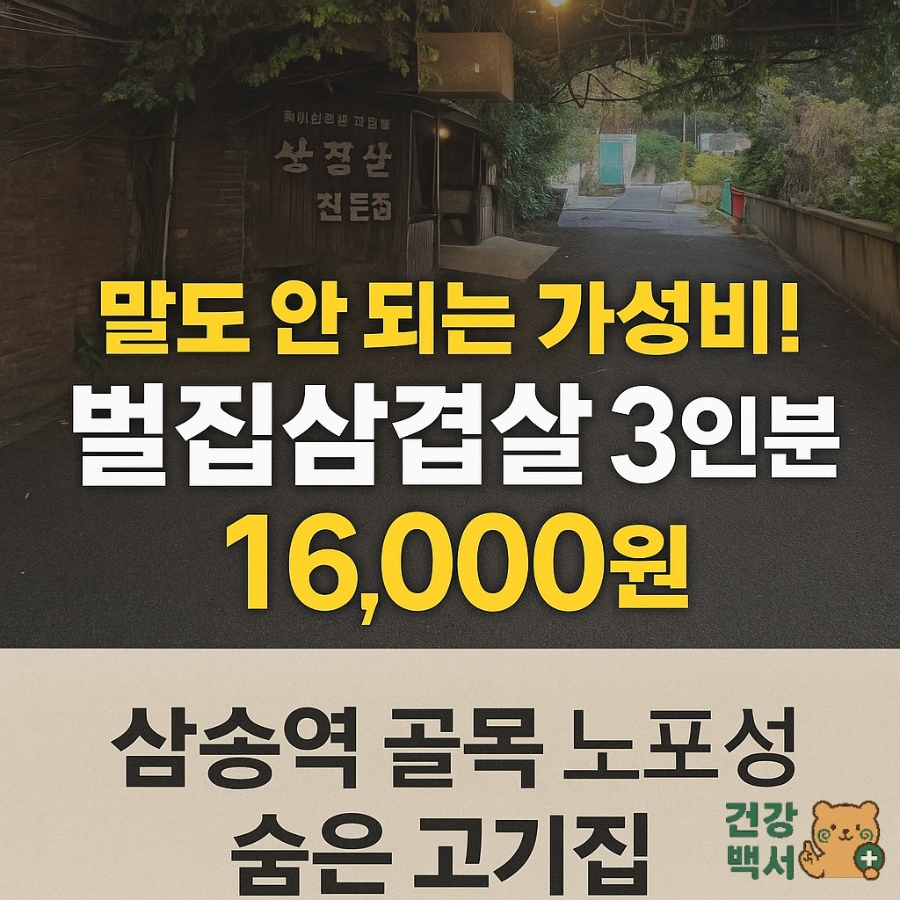 삼송돈가 이미지