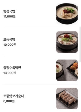 조선의돼지국밥 이미지