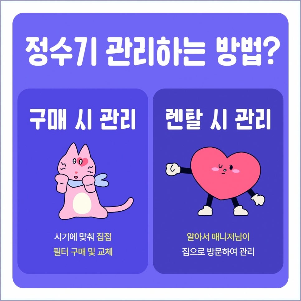 셀프관리 가능한 직수형 정수기의 매력 'SK매직 원코크  올인원 ' 이미지 11