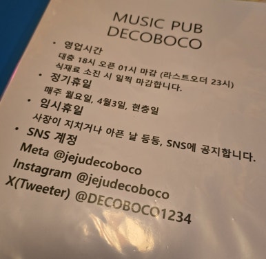 데코보코 이미지