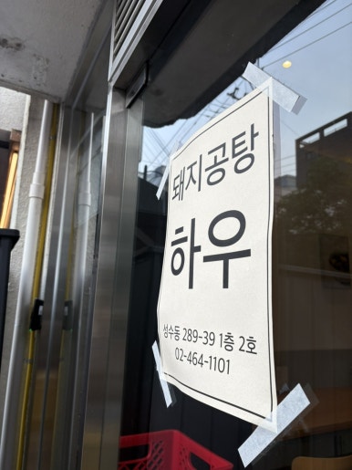 돼지공탕하우 이미지
