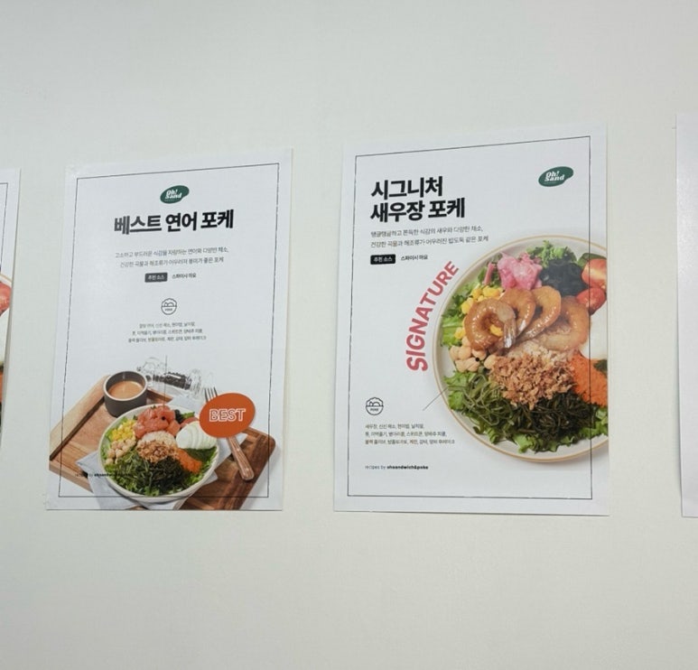 오샌드위치&포케 이미지