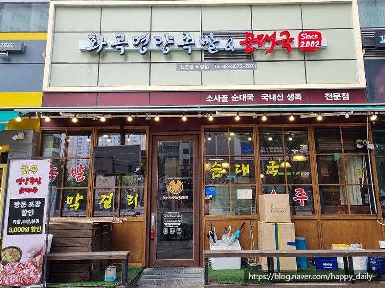 화곡영양족발 신도림직영점 이미지