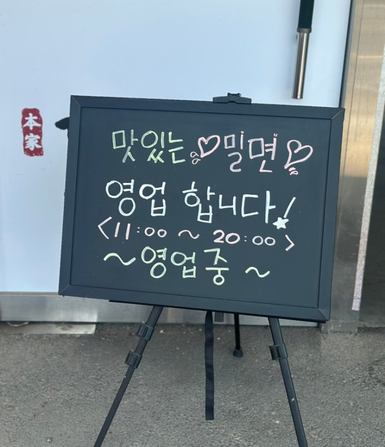 강동밀면 이미지