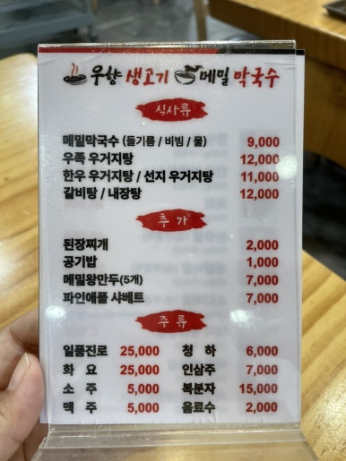 우향생고기메밀막국수 이미지