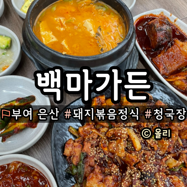 백마가든 이미지