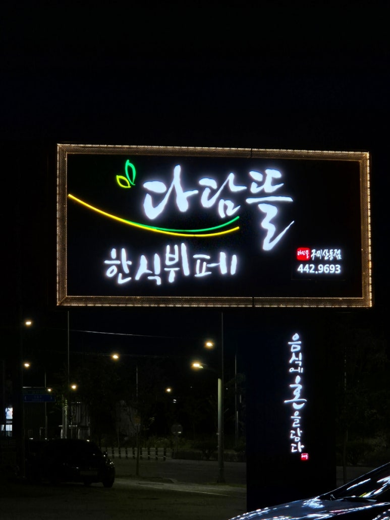 5공단한식부페 이미지