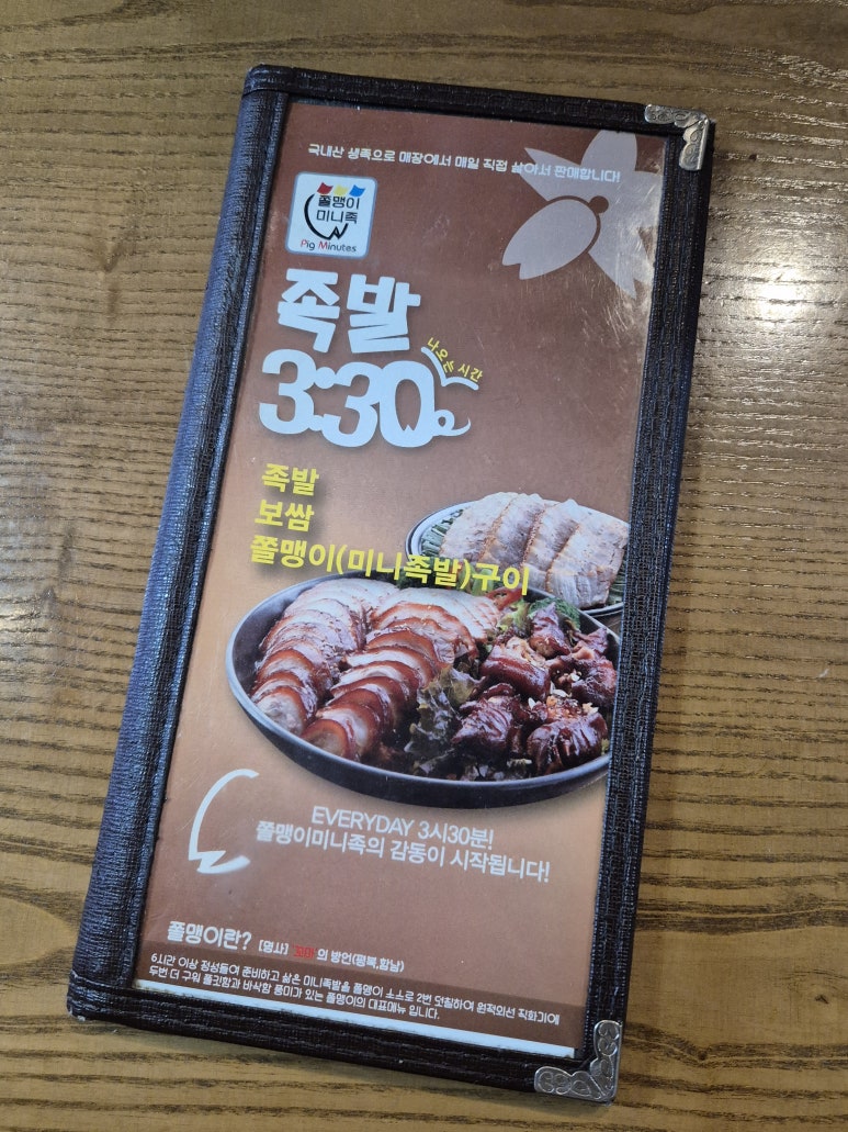 족발3시30분 이미지