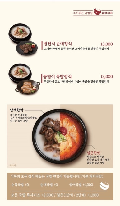 기울어진 뚝배기 인천검단점 이미지