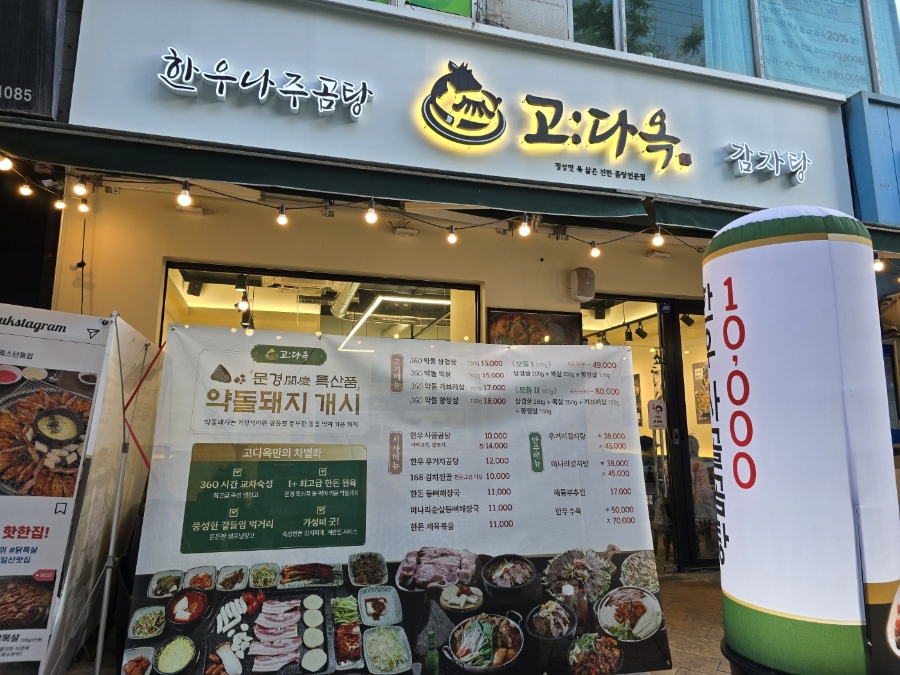 고다옥 이미지