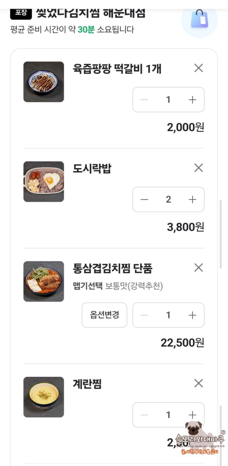 찢었다 김치찜 이미지