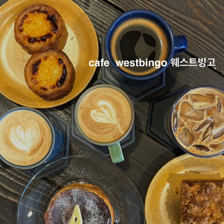 웨스트빙고 이미지