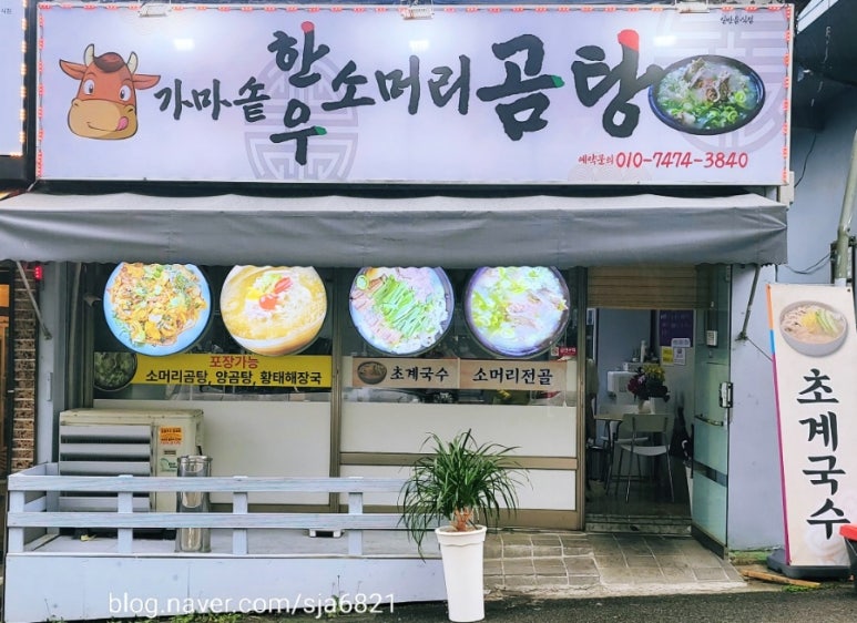 가마솥 한우 소머리 곰탕 이미지
