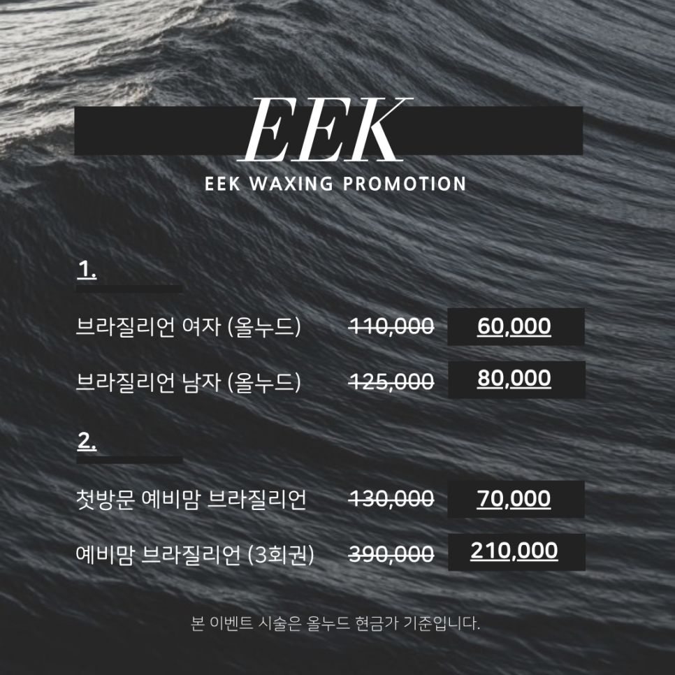 이크왁싱(EEK WAXING) 이미지