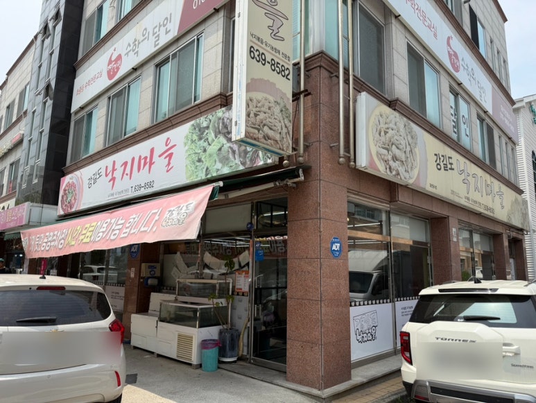 강길도낙지마을 이미지