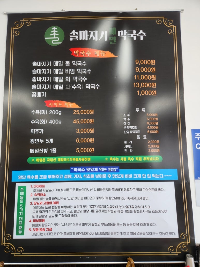 솔마지기메밀막국수 이미지