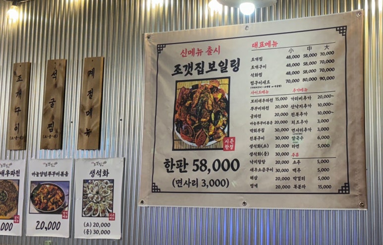 조갯집 이미지