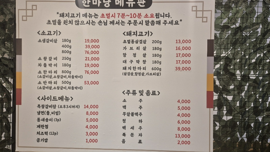 한마당숯불구이 이미지