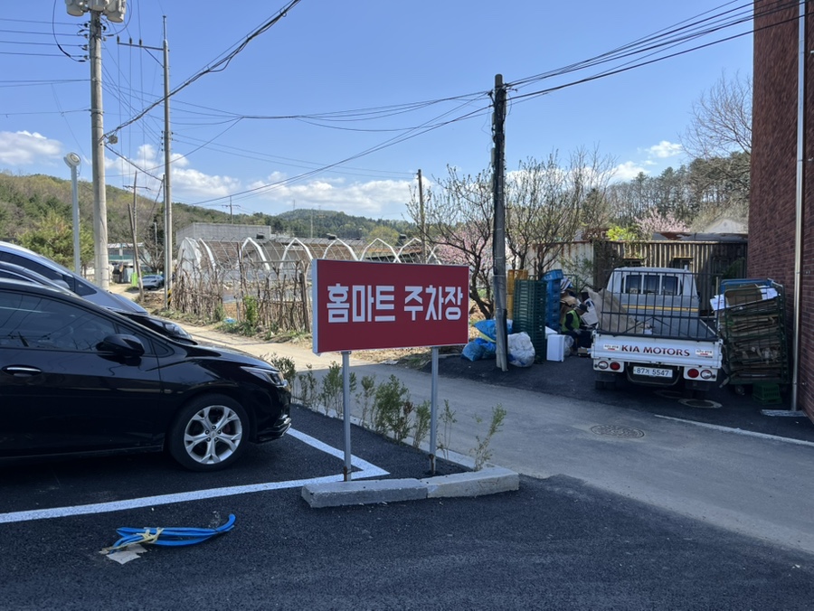 홈마트2호점 이미지