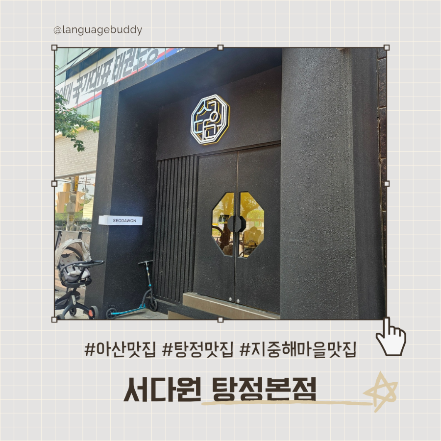 서다원 탕정본점 이미지