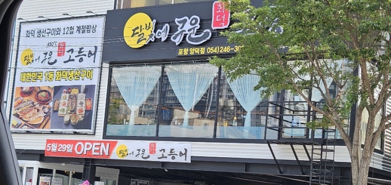 양덕생선구이 이미지