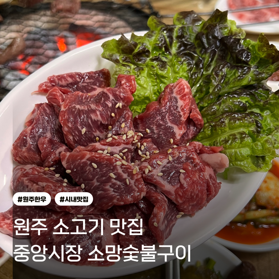 소망숯불구이 이미지