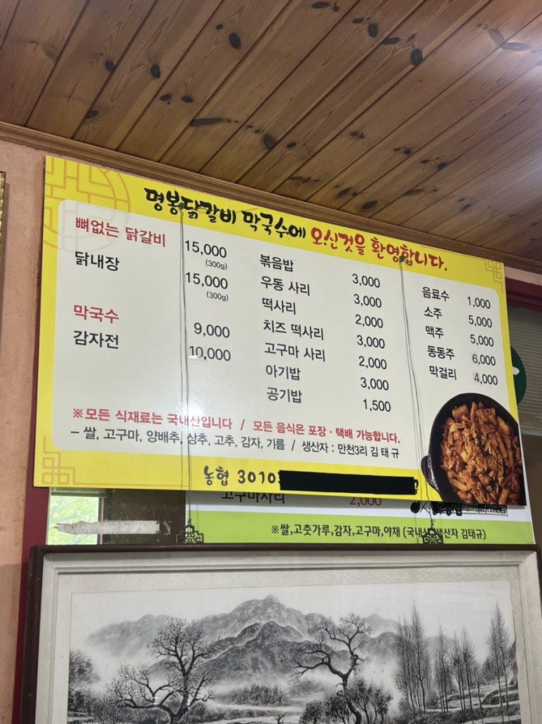 명봉닭갈비막국수 이미지