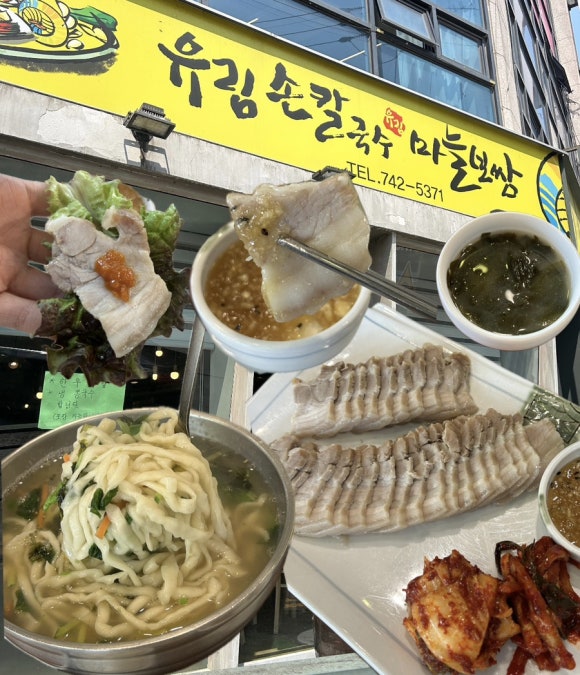 유림손칼국수마늘보쌈 이미지