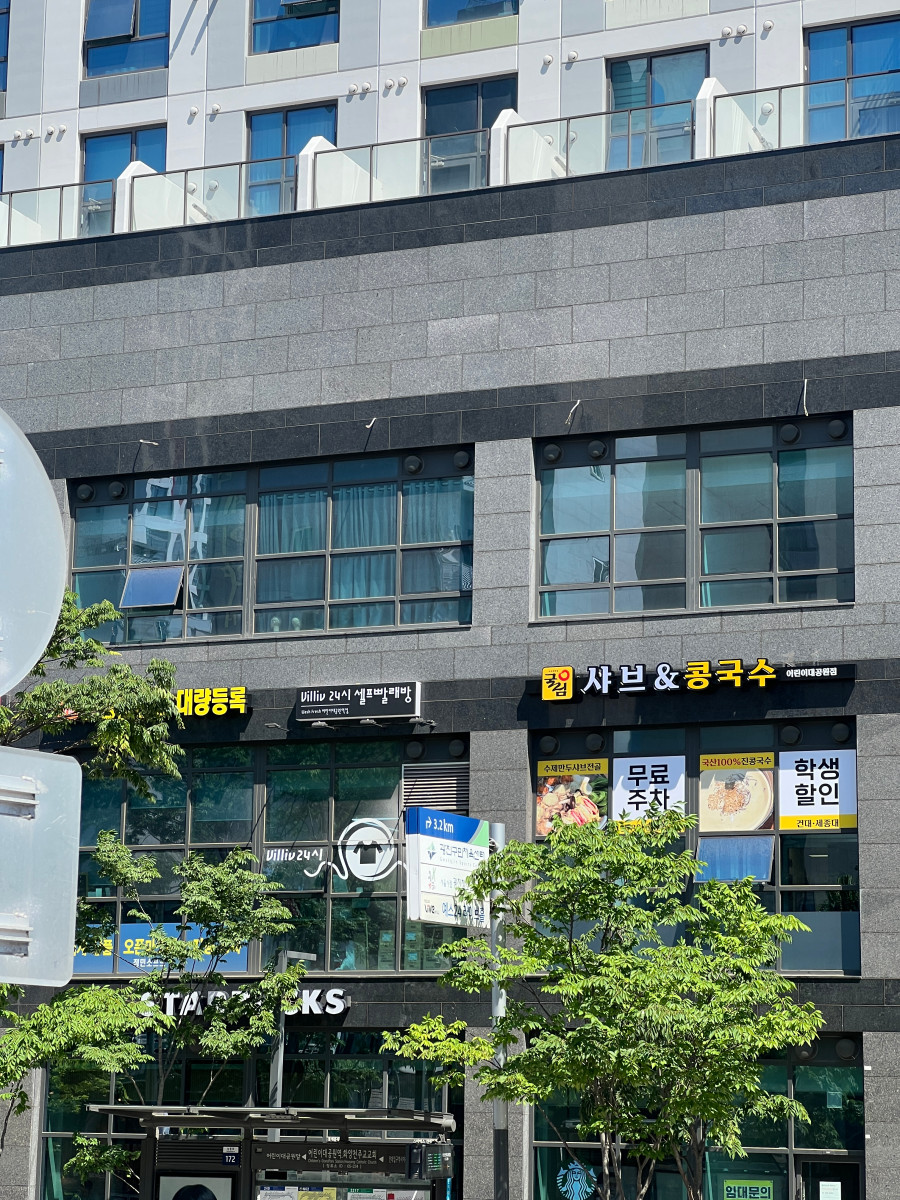 굴림샤브&콩국수어린이대공원점 이미지