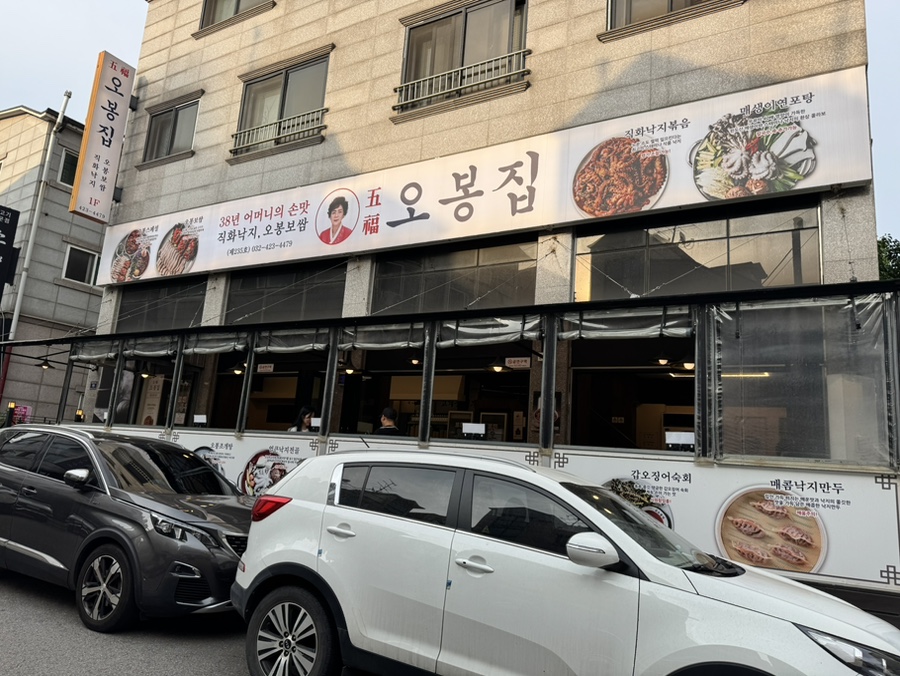 오봉집 인천논현점 이미지