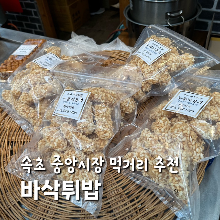바삭튀밥 이미지