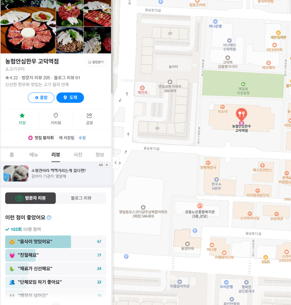 안심한우고덕역점 이미지