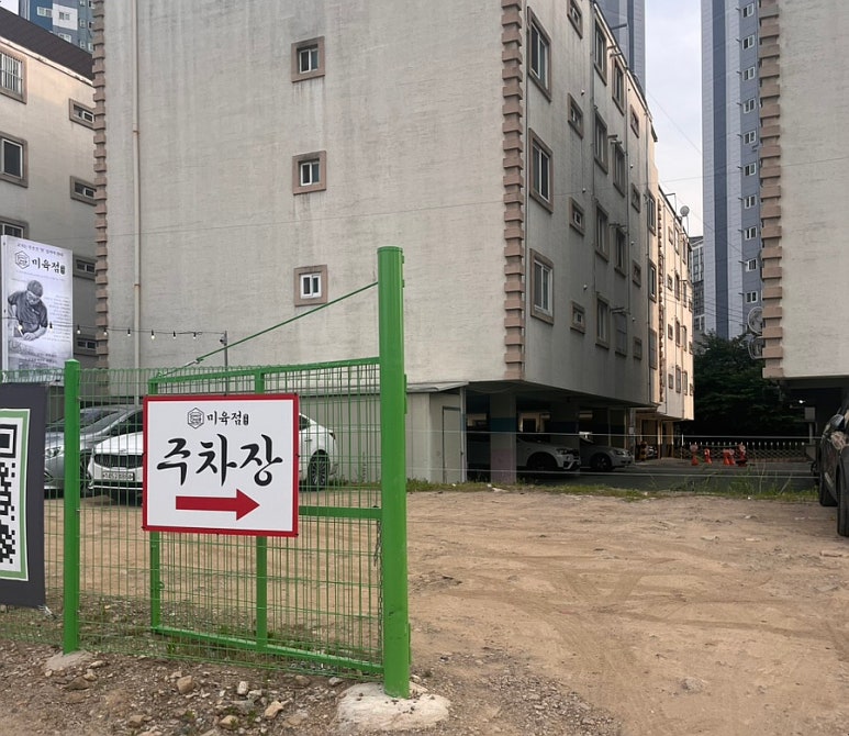 미육점 이미지