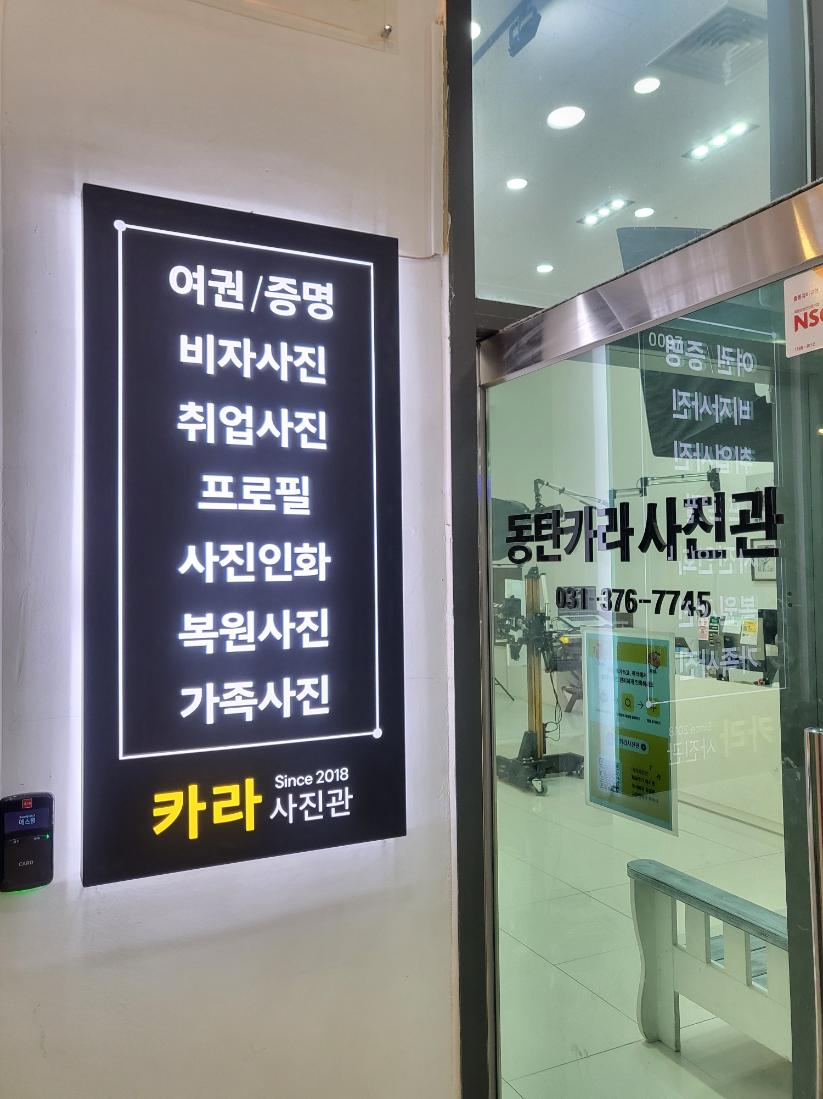 동탄사진관 이미지