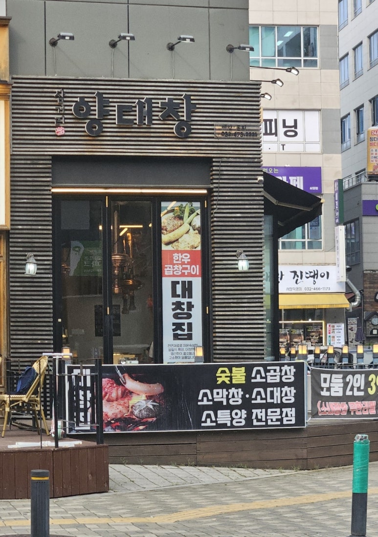 삼거리양.대창 이미지