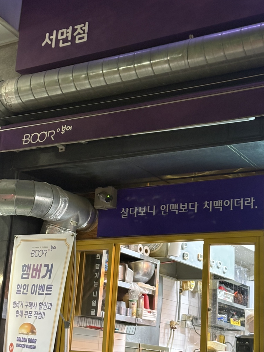 부어치킨 부산서면점 이미지