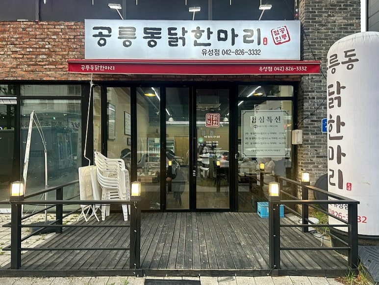 유성닭집 이미지