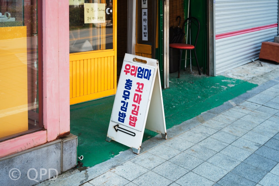 우리엄마충무김밥 이미지