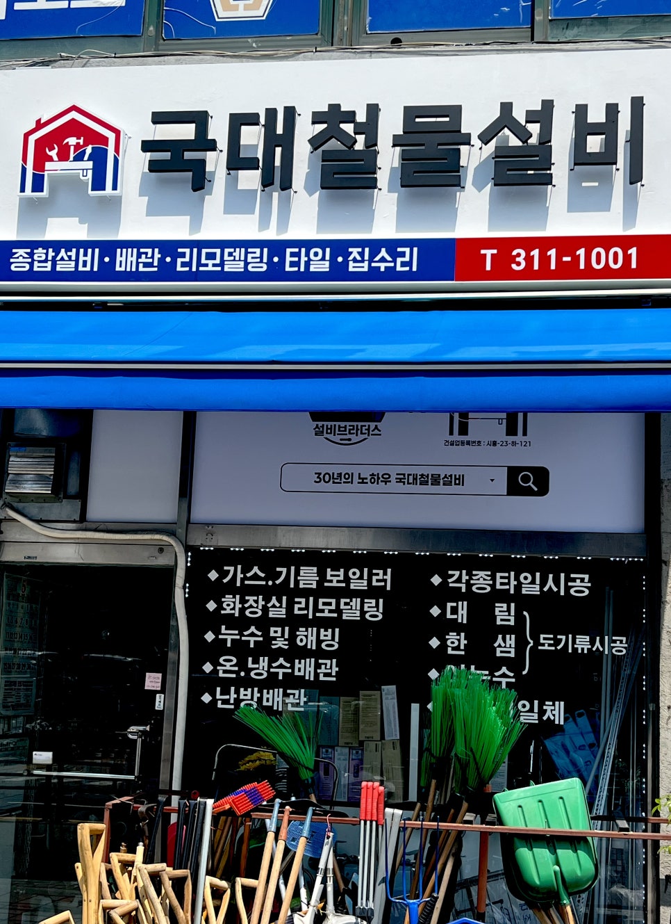 대명철물설비 이미지