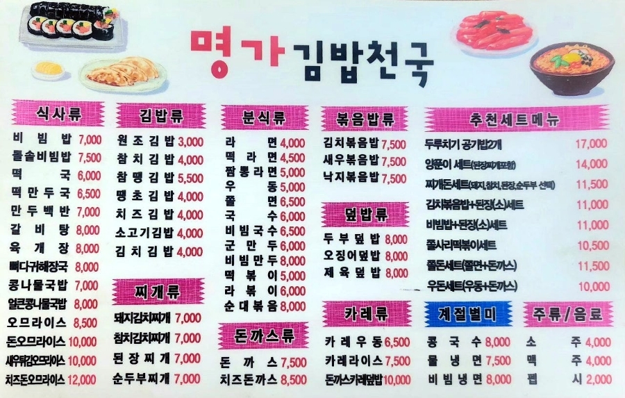 명가김밥천국 이미지