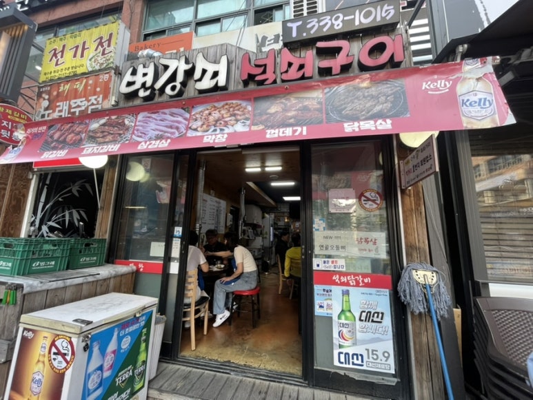변강쇠석쇠구이 이미지