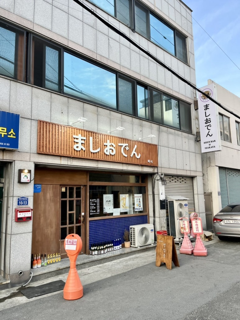 마시오뎅 이미지