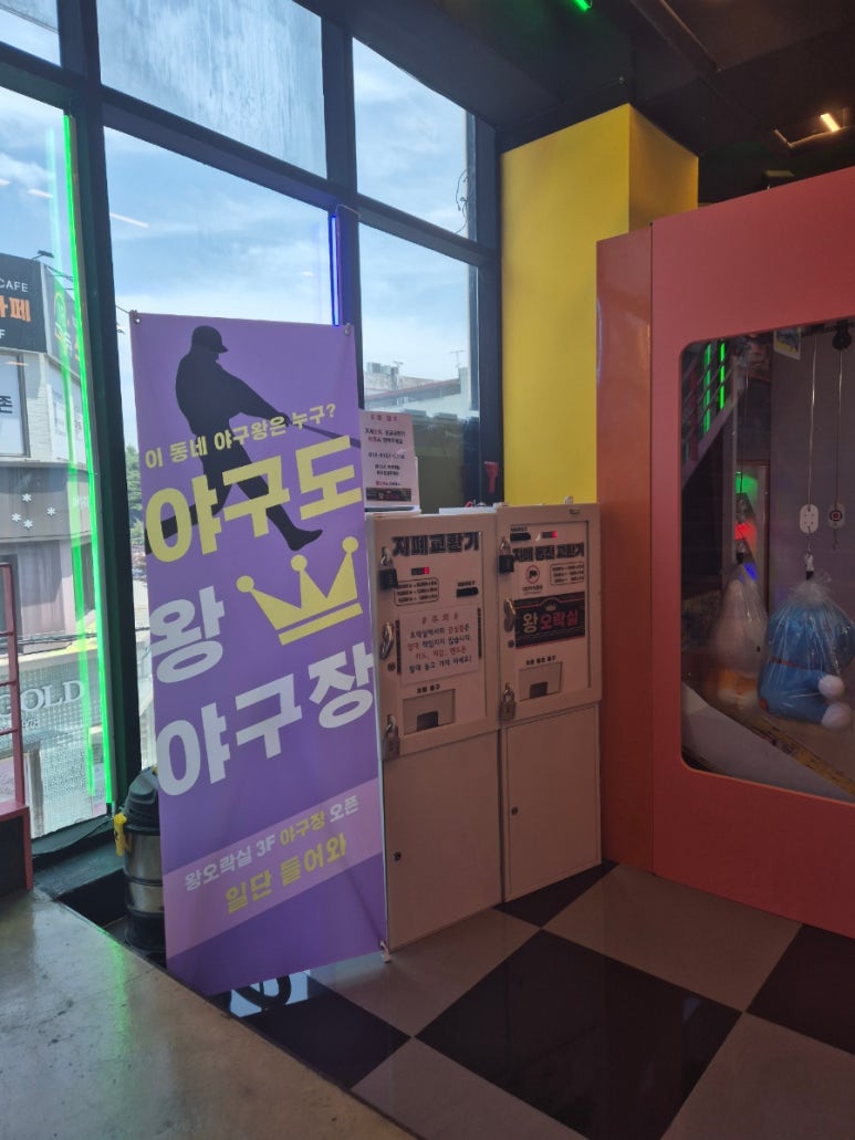 왕오락실 이미지